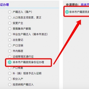 深圳异地身份证网上预约办理方式（附入口）