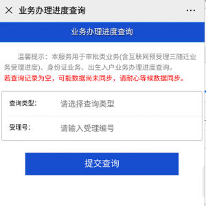 深圳儿童身份证办理进度查询流程