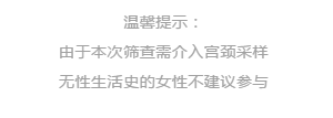 2019年福田免费筛查沙眼衣原体申请指南