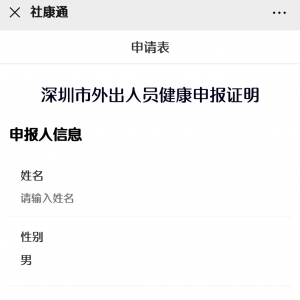 深圳外出健康证明网上办理入口