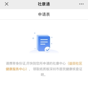 疫情期间深圳外出人员需要办理健康证明吗