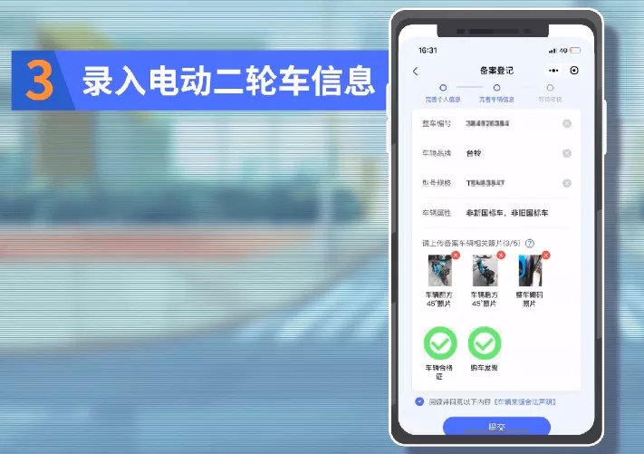 深圳电动车备案