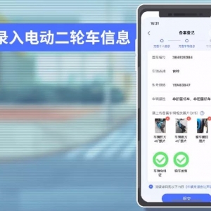 深圳宝安+光明区电动车备案操作流程