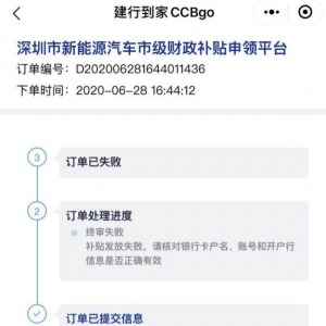 2020年深圳新能源汽车补贴网上申领流程