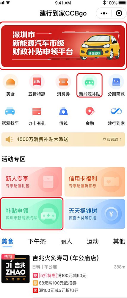 2020年深圳新能源汽车补贴申领平台具体操作步骤