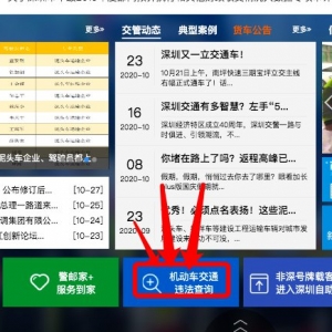 深圳驾照异地违章网上办理流程
