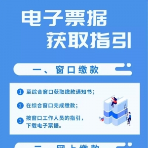 深圳不动产登记费电子票据上线 附获取方式