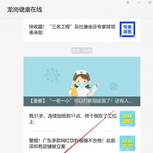 深圳龙岗健康在线宫颈癌疫苗预约入口