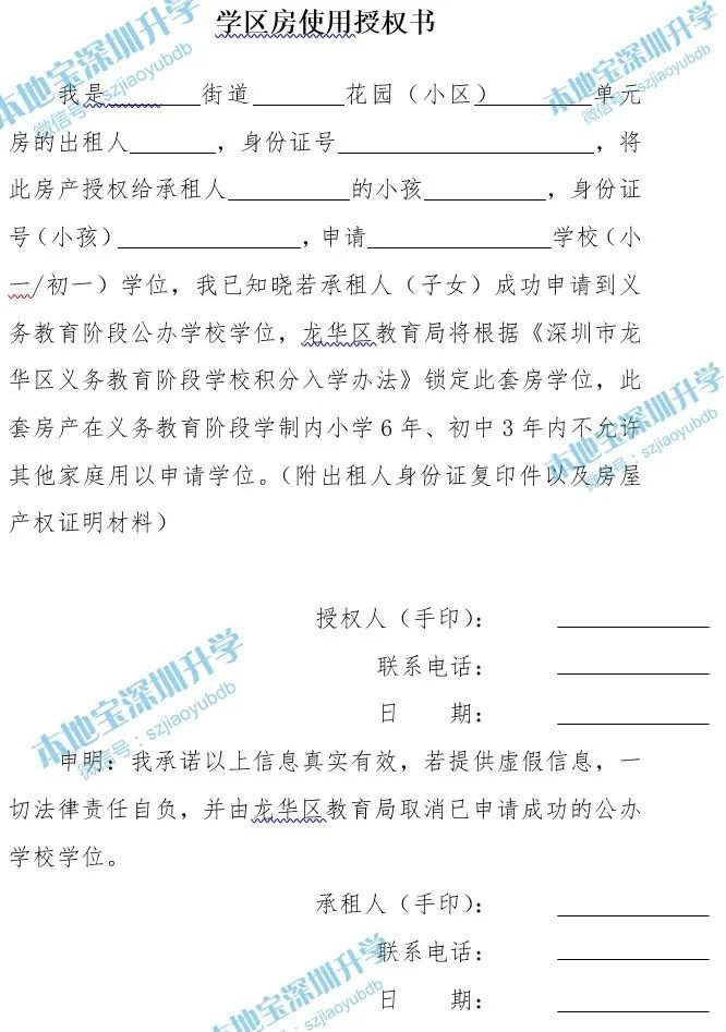 龙华区学区房使用授权书上要求的房屋产权证明材料包括哪些