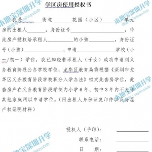 龙华房屋使用授权书上要求的房屋产权证明材料