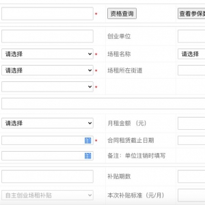 2021年深圳创业租金补贴网上申请流程及入口