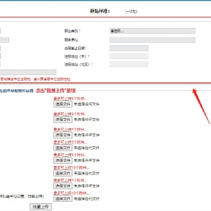 深圳基层就业补贴企业信息为什么无法填写