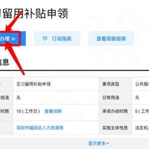 深圳见习留用补贴申请流程