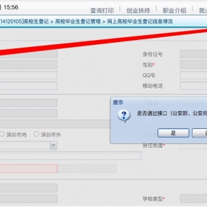 深圳基层就业补贴高校生登记信息如何修改