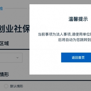 深圳自主创业社保补贴网上申请流程