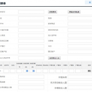 深圳创业带动就业补贴网上申请入口及流程
