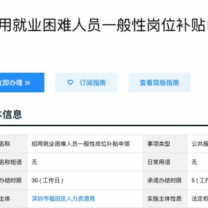 2021年深圳岗位补贴申请流程（附入口）