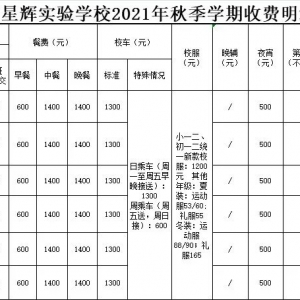 坪山星辉实验学校2021年秋季招生报名时间及方式