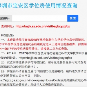 2021年宝安区海乐实验学校学区划分