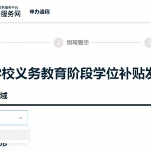 深圳宝安民办学位补贴网上申请密码重置说明2021