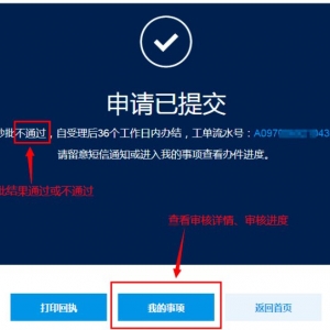 深圳福田区民办学位补贴申请信息如何填写