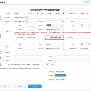 深圳光明区民办学位补贴申请表单如何填写