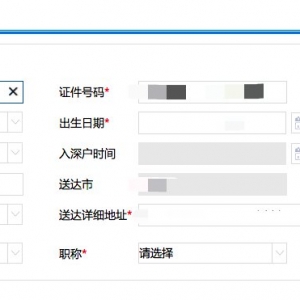 深圳城乡居民养老保险地址信息变更如何修改