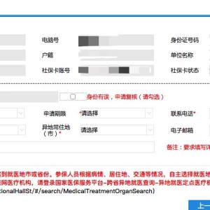 非深户少儿可否办理异地就医备案