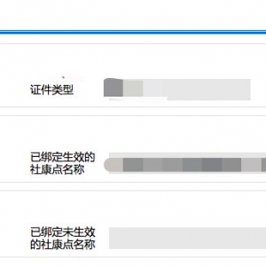 深圳个人绑定社康信息如何查询