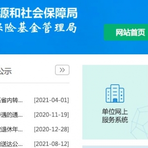 深圳灵活就业人员2020年养老保险补缴网上申报流程