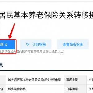深圳城乡居民养老保险转移条件