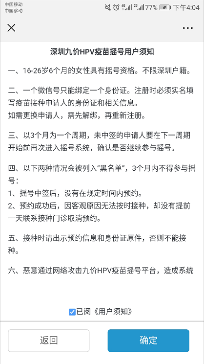 深圳九价宫颈癌疫苗11月26日开始摇号 附摇号注册流程