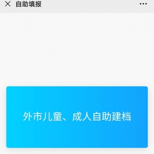 深圳中小学免费流感疫苗接种预约登记流程