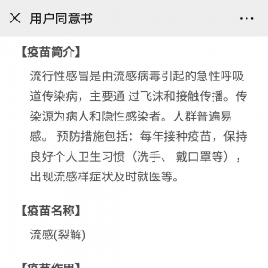 2020年罗湖区流感疫苗接种预约流程