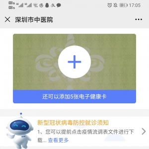 深圳中医院核酸检测预约流程