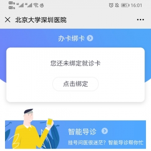 北京大学深圳医院核酸检测网上预约流程（附入口）