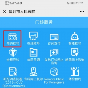 深圳人民医院核酸检测如何预约（附医院地址）
