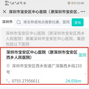 深圳宝安中心医院核酸检测预约流程