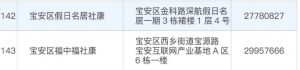 深圳宝安区有哪些社康可以做核酸检测