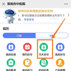深圳中医院核酸检测怎么预约