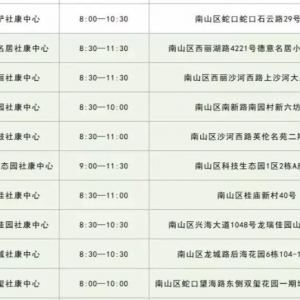 南山区核酸检测社康地址一览表（持续更新）