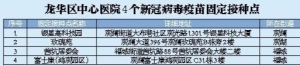 龙华区新冠疫苗接种固定地点