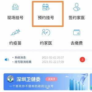 深圳新冠疫苗接种如何在社康通上预约