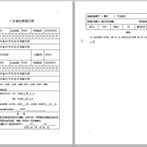 广东省生育登记表在哪下载？
