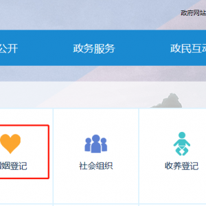 深圳离婚登记网上预约流程