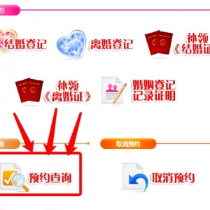 深圳结婚登记预约信息查询流程（附入口）