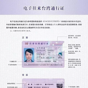 深圳公安部门启用电子往来台湾通行证