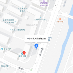 深圳10区出入境24小时自助办证区地址