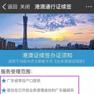 深圳能用支付宝续签港澳通行证了 1分钟即可搞定！