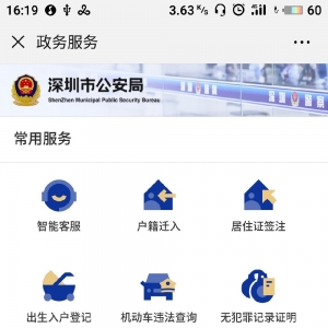 深圳护照办理网上预约流程（深户）